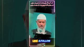 Zakir Naik’s Thoughts on Mufti Taqi Usmani amp FazalurRehman  Short Clip [upl. by Nylahs]