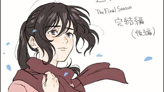 What did Mikasa do after the rumbling EM mockcumentary [upl. by Huldah]