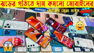 দাম কমলো ঝড়ের গতিতে🔥used phone price in BD🔥your Samsung Galaxy mobile price in BD🔥used iphone [upl. by Lear]