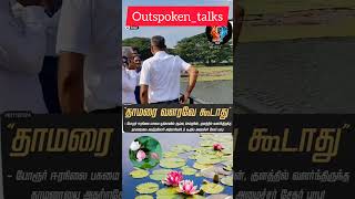 🤣🤣🤣 shorts viralnews porur dmk sekarbabu lotus dmknews politicalnews [upl. by Adriana]