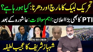 TehreekeLabbaik ka March or Dharna  PTI Big Announcement  Imran Riaz Khan VLOG [upl. by Dnomse270]