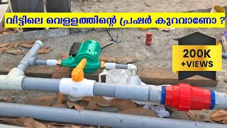 How to install Pressure Booster Pump  പ്രഷർ ബൂസ്റ്റർ പമ്പ് എങ്ങനെ ഫിറ്റ് ചെയ്യാം [upl. by Oigimer893]