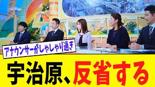 ロザンの宇治原さんが、番組に代わって反省してる [upl. by Eruza]