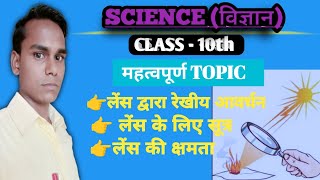 लेंस की क्षमता को परिभाषित कीजिएLance ki kshamata uttal LanceLence ki kshamata se aap kya samajhte [upl. by Demb]