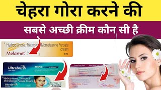 Skin Shine Cream  Melamet Cream  Ultrabrite Cream  BEST FAIRNESS CREAM  Gore Hone Ki Cream [upl. by Ahsinrev]