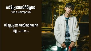 Tena  ចង់អោយអូនពីចិត្តបង lyrics video SaRa Music [upl. by Eldnik]