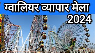 ग्वालियर व्यापार मेला 2024  Gwalior Trade Fair  gwalior mela 2024 today  ग्वालियर मेला 2024 [upl. by Kiehl827]