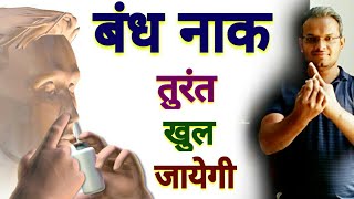 Acupressure Point For BLOCKED Nose  STUFFY Nose  NASAL Congestion  Nasal BLOCKAGE in hindi [upl. by Sowell]