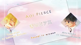 Sasaki to Miyano Taiga Hirano amp Akira Kagiura  Aoi PierceRomajiKanjiEnglish Full Lyrics [upl. by Ymar]