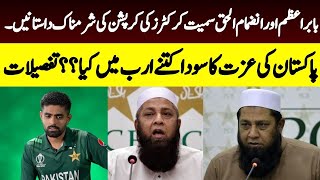 Corruption of Babar AzamInzamam Ul Haq and Pakistani Cricketers Exposed [upl. by Thorin799]