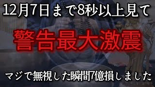 【警告超強力】126※必ず一人で見て強烈な奇跡体験味わえ驚愕するほど願い叶うので即削除します 速攻激変し全て運気掴み取るよう注入 感動は人生のスパイス強運体質調整し運氣好転波動 マジで良くなる祈願 [upl. by Ladnyk]