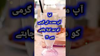 Maiday Ki Garmi Ka ilaj in Urdu shorts shortsfeed [upl. by Atihana187]