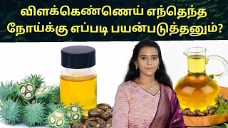 மலசிக்கல் நீங்க விளக்கெண்ணெய் எப்படி பயன்படுத்தனும் Castor oil benefits in tamil  vilakennai [upl. by Glynda641]