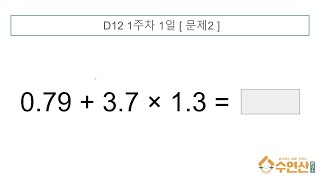 초4 수학다지기 D12 1주 15 [upl. by Janicki]