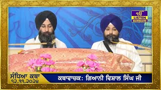 🔴Live  12th of November 2024  Evening Katha  Manji Sahib Diwan Haal [upl. by Rosemaria438]