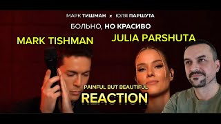 JULIA PARSHUTA MARK TISHMAN Марк Тишман x Юля Паршута  Больно но красиво REACTION [upl. by Nitreb511]