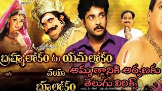 Amruthaniki Arpanaku Telugu Lyrics Song  Brahmalokam to yamalokam via bhulokam  sivaji [upl. by Laktasic]