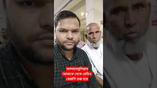 আলহামদুলিল্লাহ রেডিওথেরাপি শুরু। radiotherapy Mohakhali cancer hospital [upl. by Shellie77]