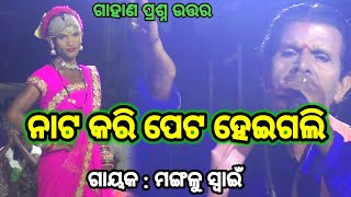 ନାତୁଣୀର ପ୍ରଶ୍ନ  Simanchal Nahak Gahani  Humuki Gahani gahani odiagahaniganthi odiagahani [upl. by Nilorac]