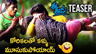 Ee Eedu Telugu Movie Teaser  2019 Latest Telugu Movie Teasers  Shravan  Sneha  Telugu FilmNagar [upl. by Urquhart]