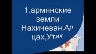 От куда взялся азербайджанКто такие азеры [upl. by Natsirk]