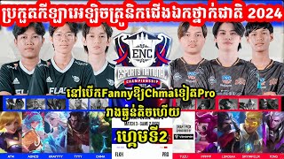 ហ្កេមទី2 Flash Kh Vs Pro eSports  Lower  វគ្គ PlayOFF ENC 2024 eSports National I MOBILE LEGEND [upl. by Esille441]