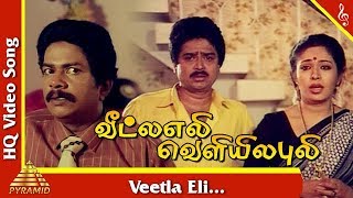 Veetla Eli Title Song Veetla Eli Veliyila Puli Tamil Movie Songs SVSekar RubiniPyramid Music [upl. by Eimat982]