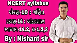 std 10 maths chapter14 આંકડાશાસ્ત્ર Ex142 Q123 NCERT syllabus in Gujarati by Nishant sir [upl. by Lecirg]