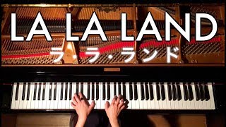 LA LA LANDMedley（ララランドメドレー）Piano ピアノ CANACANA [upl. by Marj]