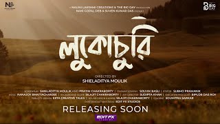 লুকোচুরি Lukochuri Teaser 2024 New Bengali Movie Upcoming Bengali Movie 2024 SSR Cinemas [upl. by Medrek844]