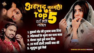 Arshad Kamli Top 5 गम भरे गाने प्यार का दर्द 💘💘Dard Bhare Gaane💘💘Hindi Sad Songs Best of Bollywood❤️ [upl. by Karen]