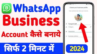 Whatsapp business account kaise banaye  create whatsapp business account  Whatsapp [upl. by Leveroni]