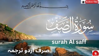 surah saff Urdu translation only  surah saff Urdu tarjuma  surah 61 islamicmotivation017 [upl. by Ralat]