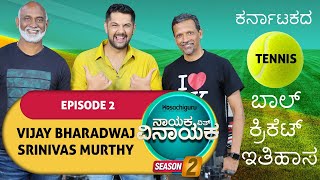 S2 EP3  Nayaka with Vinayaka Vijay Bharadwaj Srinivas murthy DressingRoomShow ನಾಯಕ ವಿತ್ ವಿನಾಯಕ [upl. by Isman952]