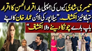 Why Iqrar Ul Hassan Married Third TimeIqrar ul hassan new wifeActress Ammar Khan Gets Emotional [upl. by Mila11]