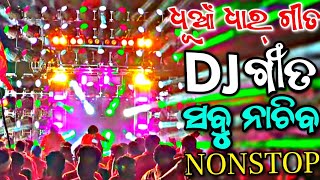 Odia Dj Song 2024 New Odia Dj Song Nonstop 2024 [upl. by Giliane]