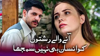 کیا میں تمہارے بیٹے کی ذمہ دار ہوں؟  عشق کا جال [upl. by Chancelor]