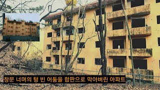 충남방적 폐직원아파트에 들어가 보았다 [upl. by Lachlan]