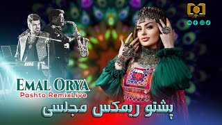 Pashto remix Emal Orya  New Song 2024  پشتو ریمکس کجلسی  ایمل اوریا [upl. by Zetnauq937]