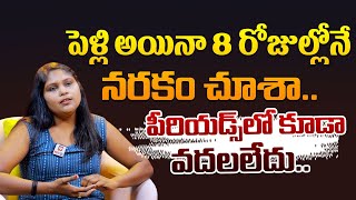 పెళ్లి అయినా 8 రోజుల్లోనే నరకం చూశా Influencer Revathakka Emotional Story  Filmytalkss [upl. by Muhcon]