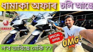 Yamaha Motors চলি আছে ধামাকা অফাৰ  Yamaha Showroom  Dhamaka Offer  Assamese Vlogs [upl. by Nancy]