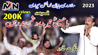 Sain Khawar  Ya Hussain Tere Dhushman Na  Qasida 2023  Barsi Muhammad Suchyari [upl. by Glass]