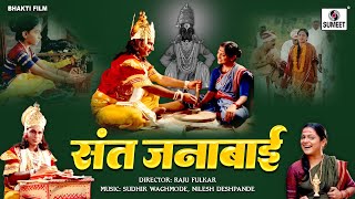 Sant Janabai संत जनाबाई  Bhakti Movie  Hindi Devotional Movie  Hindi Movies  Bhakti Film [upl. by Nataniel]