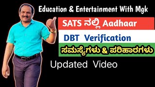 SATS School Login Problems in Students DBT Aadhar Verification  Solutions [upl. by Esirahc]