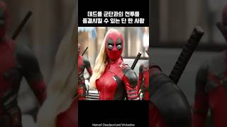 All Deadpool like Peter I Wolverine deadpool wolverine marvel avengers [upl. by Neelyahs]