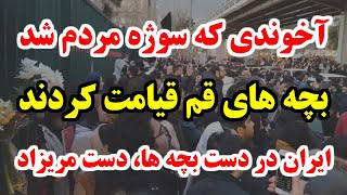 ویدئوی عمامه پرانی تاریخی در قم، قمی ها رد دادند [upl. by Kcirdle]