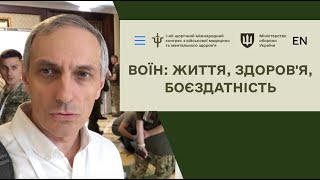 1й міжнародний конгрес військової медицини і ментального здоровʼя [upl. by Ainuj]