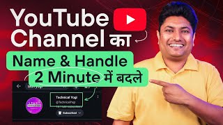 How to Change YouTube Channel Name  YouTube Channel Name Kaise Change Kare [upl. by Nemlaz74]