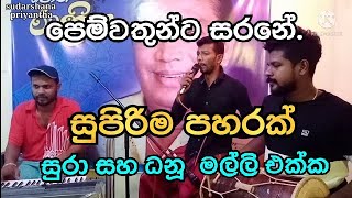 pemwathunta sarane  dolki songs H R jothi pala sinhala songs sudarsana priyantha [upl. by Christye]