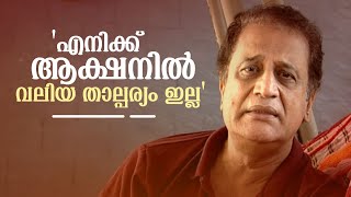 ആത്മസംതൃപ്തി ഇല്ലാഞ്ഞതുകൊണ്ടാണ് സിനിമ അഭിനയം നിർത്തിയത് Mohan Lakshmi [upl. by Yerak]